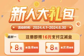 掌银链接美好生活—农行 新人大礼包图片