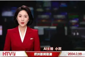 AI主持人播报零失误，真人主播的“黄昏”来了？丨时评图片