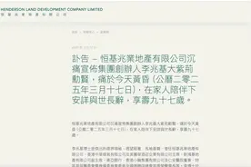 亚洲前首富李兆基去世，香港四巨头只剩李嘉诚图片