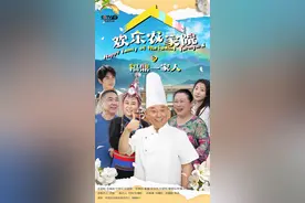 央视首播！电视短剧《欢乐农家院之福鼎一家人》陪你跨新年图片