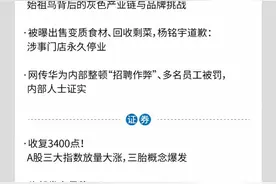 湾财周报|大事 揭开金融黑灰产乱象；全棉时代发声明遭斥责图片