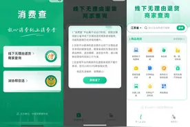 线下购物也可“七天无理由”！一键查退货商家图片