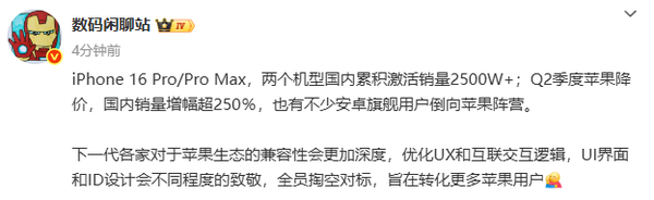 曝iPhone 16 Pro系列国内激活量破2500万 降价效果明显