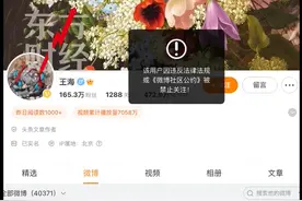 突发！他被禁止关注图片