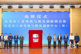 南方观察｜解决科技与产业“两张皮”，东莞已组建4个创新联合体图片