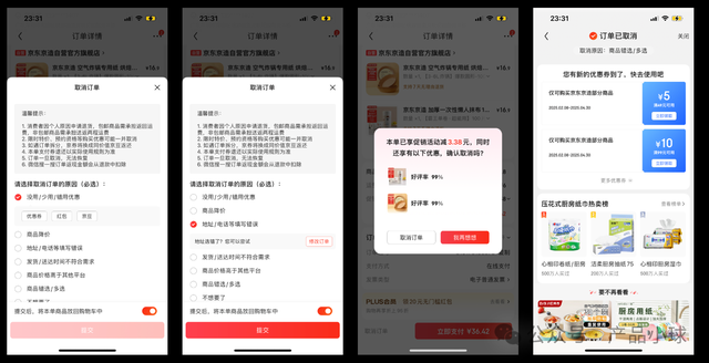 把用户的取消视为一次“妙手回春”的机会