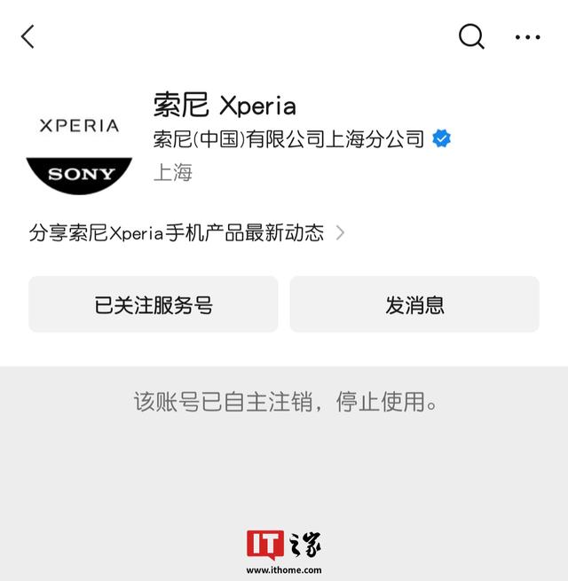 索尼 Xperia 公众号进入自主注销冻结期，微博今年 3 月停更