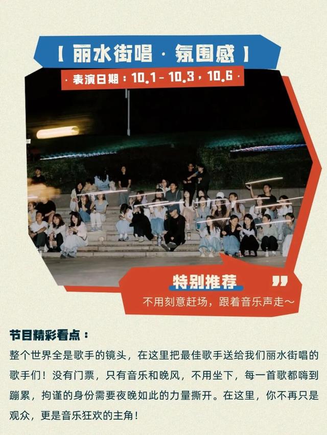 倒计时1天！在莲都连嗨8天，精彩亮点抢先看→