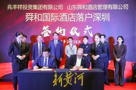 舜和酒店南下深圳“跑马圈地”，济南餐饮跨省布局步伐加快 | 大鱼财经图片