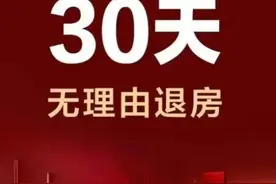30天无理由退房！武汉8个楼盘作出承诺图片
