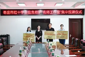 滕州市中心人民医院被授牌首批枣庄市级红十字应急救护“名师工作室”图片