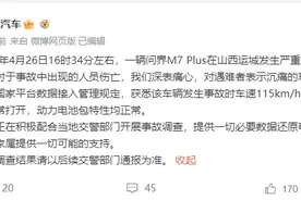网民称问界M7追尾起火致三位家人遇难 AITO汽车正式回应图片