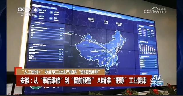 央视专题聚焦！容知日新“人工智能＋”为全球工业生产提供“智能运维师”