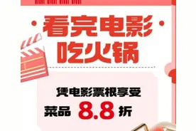 “票根经济”为消费注入新活力图片