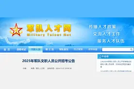 军队文职招考公告发布！图片