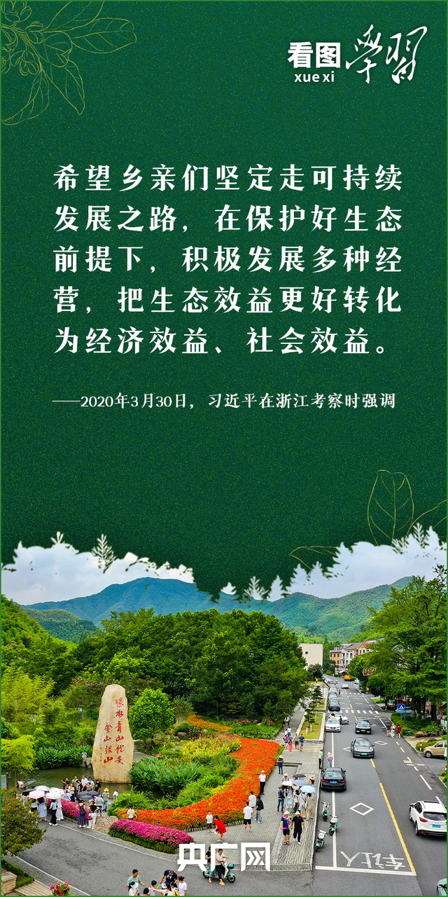 看图学习丨抓生态文明建设  总书记要求正确处理这对关系