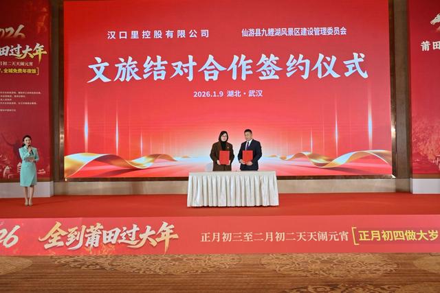 “全到莆田过大年”在武汉推介，仙游亮出美食美景