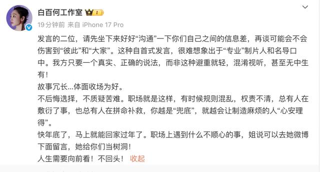 白百何工作室晒时间线,回应东京电影节争议:我方只要一个真实、正确的说法,而非避重就轻混淆视听,甚至无中生有
