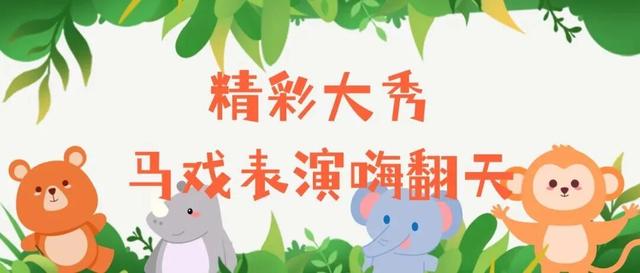 动物园优惠福利，秋游溜娃一站式搞定～