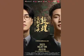 音乐话剧《受到召唤·敦煌》即将开启国内巡演图片