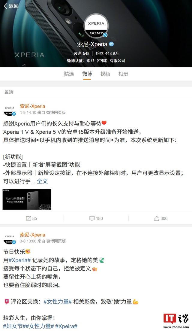 索尼 Xperia 公众号进入自主注销冻结期，微博今年 3 月停更