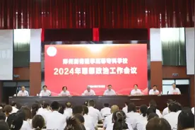 郑州澍青医学高等专科学校召开2024年思想政治工作会议图片