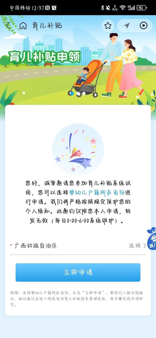 已有广西人申领育儿补贴了！支付宝，发布重要消息！
