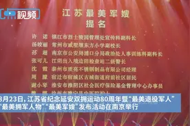 致敬江苏“最美军嫂”！军功章有她一半，大后方有她守护图片