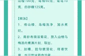 苦夏胃口差，试试这款山楂梅菊汤图片