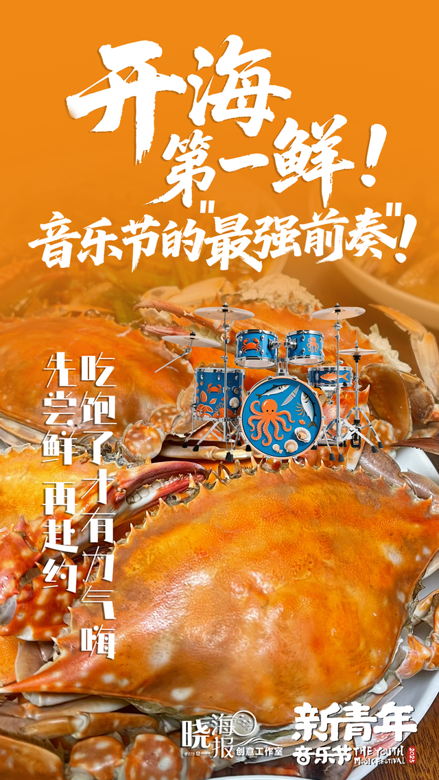 开海第一鲜！九月赴鲜，十月赴约！