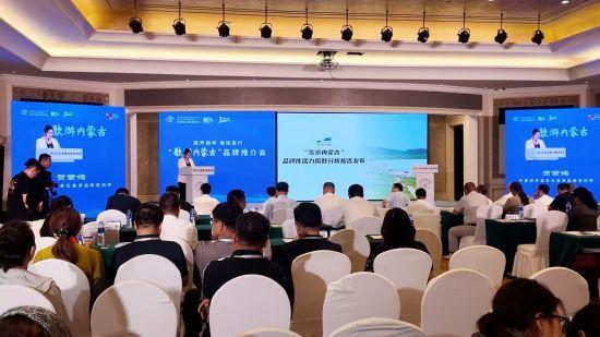 “冰与火”碰撞文旅火花 “歌游内蒙古”品牌推介会在哈尔滨举行