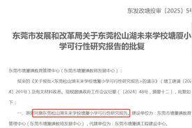 总投资2.6亿元！松山湖未来学校塘厦小学今年动工图片