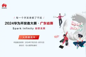 200万奖金！2024华为开发者大赛广东赛区报名通道已开启图片