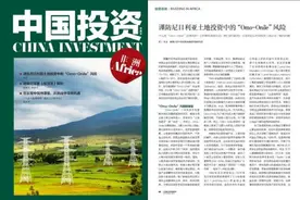【投资非洲】谨防尼日利亚土地投资中的“Omo-Onile”风险｜中国投资图片