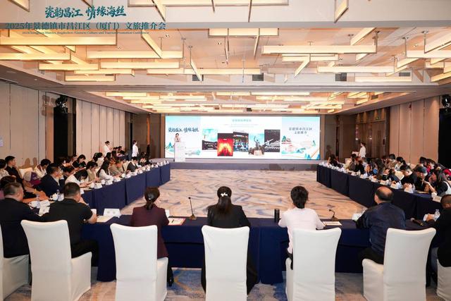 瓷韵昌江 情缘海丝——2025景德镇昌江区文旅推介会在厦门成功举办