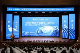 全国学科教育联盟第三届年会圆满落幕 数字化推动大中小教学研一体化变革图片