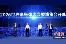 2025世界半导体大会暨博览会在南京开幕图片