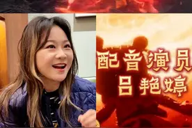 模仿哪吒说话的关键是？配音演员亲自来揭秘啦！图片