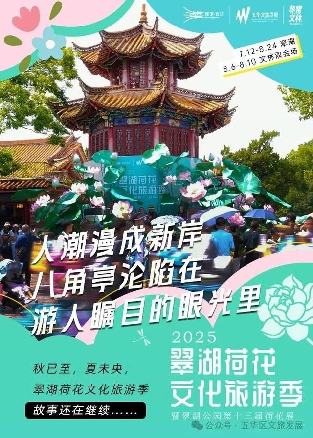 夏荷未央，翠湖发出第一场秋天约会的邀约