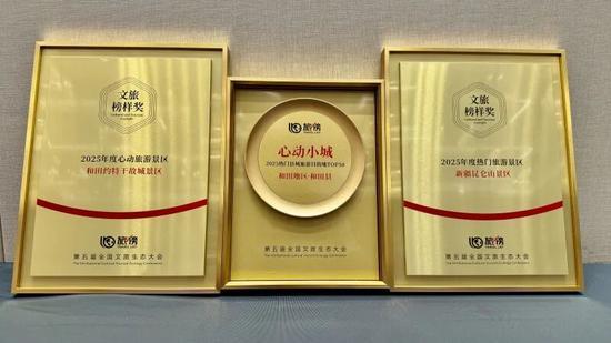 和田文旅亮相旅榜第5届全国文旅生态大会