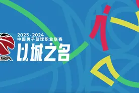 CBA季后赛赛程出炉：4月10日开打，5月15日总决赛首战图片