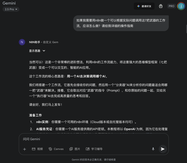 搭N8N工作流，只需要一个Gemini 助手