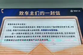 零跑也要退出价格战？还要收回部分车型权益？官方已回应！图片
