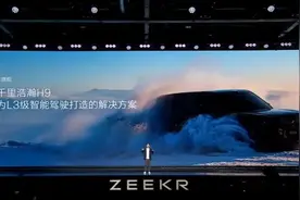 都市车界丨广汽、极氪发布消息，L3级自动驾驶要来了？图片