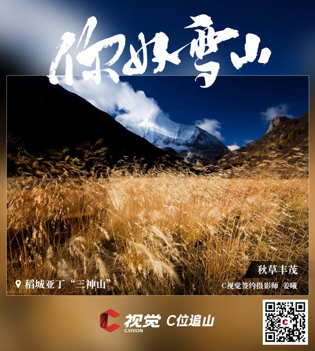 C视觉·C位追山⑨丨每一张都是手机屏保 隔屏仰望亚丁三大雪山