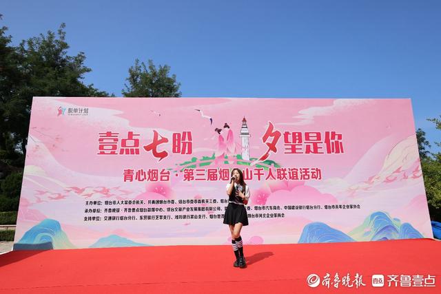 图集｜七夕“遇上”千人联谊会，定格烟台山上的“甜蜜”瞬间