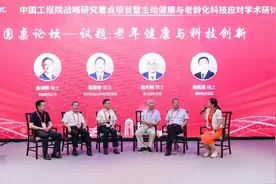 科技如何延缓衰老？中国工程院众院士蜀中论道视频封面