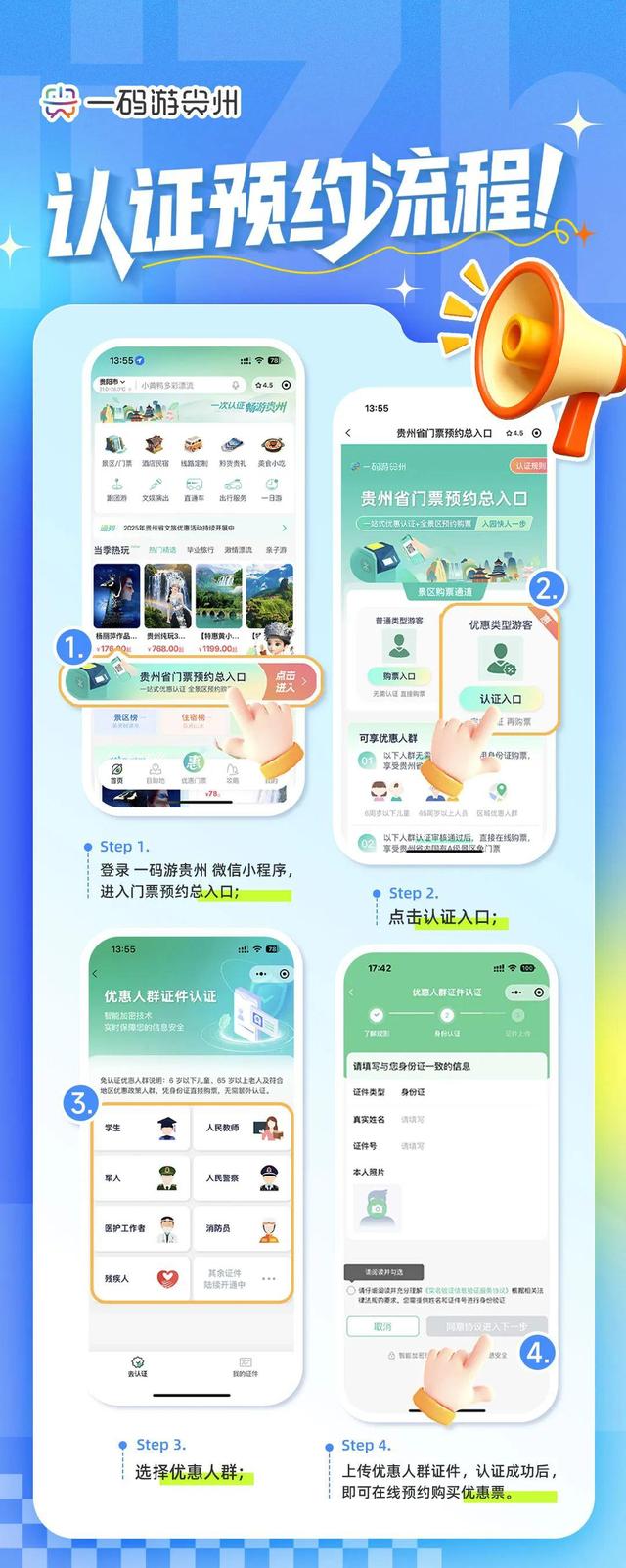 免排队！贵州景区门票预约总入口→