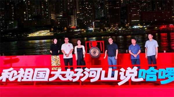 一船一屏连接城与江 “哈啰号”长江文化巡游重庆启航