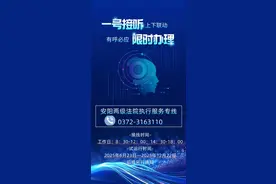 关于开通全市法院执行“110”服务专线的公告图片